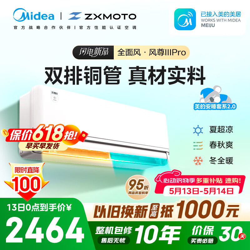 美的空调安睡2.0 风尊三代PRO大1.5匹一级能 变频全面风 张雪机车同款 双排空调挂机KFR-35GW/MXC3P