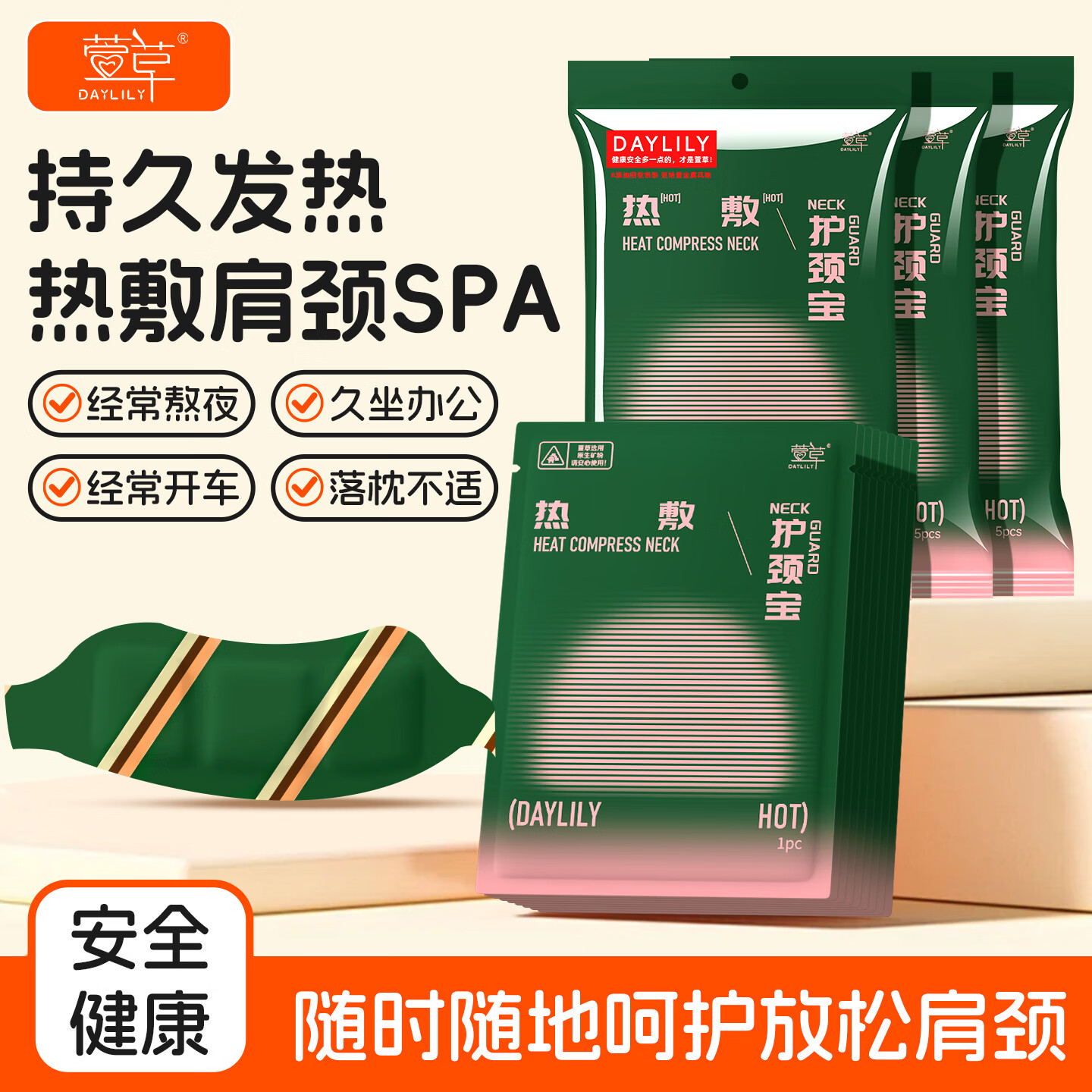 萱草暖颈贴热敷贴蒸汽暖颈肩颈脖子保暖热敷发热贴暖贴空调房热敷贴 20片-暖颈热敷贴【肩颈专用】