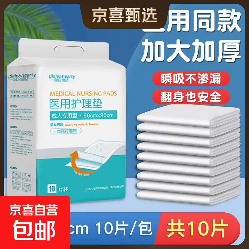 医用护理垫一次性产褥垫产妇专用60x90CM老年人婴儿隔尿垫单 10片/包 1袋