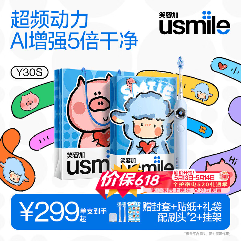 usmile笑容加智能电动牙刷y30s AI智能化新动力大摆幅 Y30S星河蓝 送男友女友送父母 520礼物 价保618