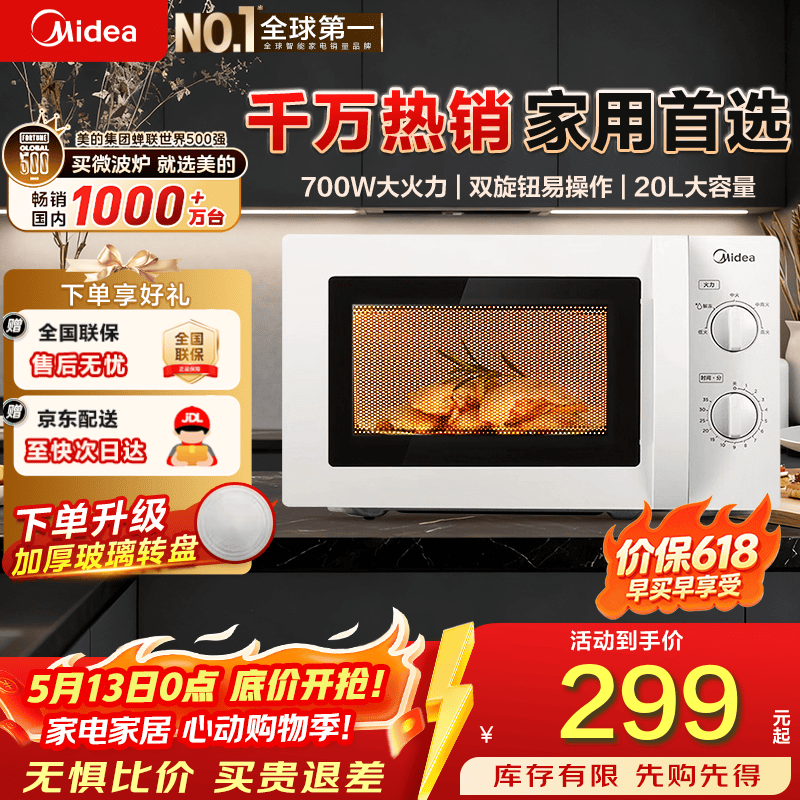美的微波炉家用快捷小型 700W 容量20L 360°均匀加热 旋钮操控 易清洁 M1-L213B  经典款
