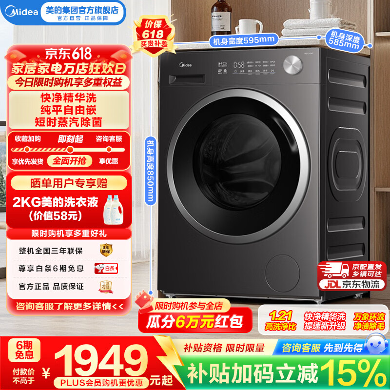 美的（Midea）全自动滚筒洗衣机带烘干MD12V56T家用12公斤大容量洗烘一体1.21高洗净比除菌除螨以旧换新换新补贴 MD12V56T  滚筒洗烘 12kg