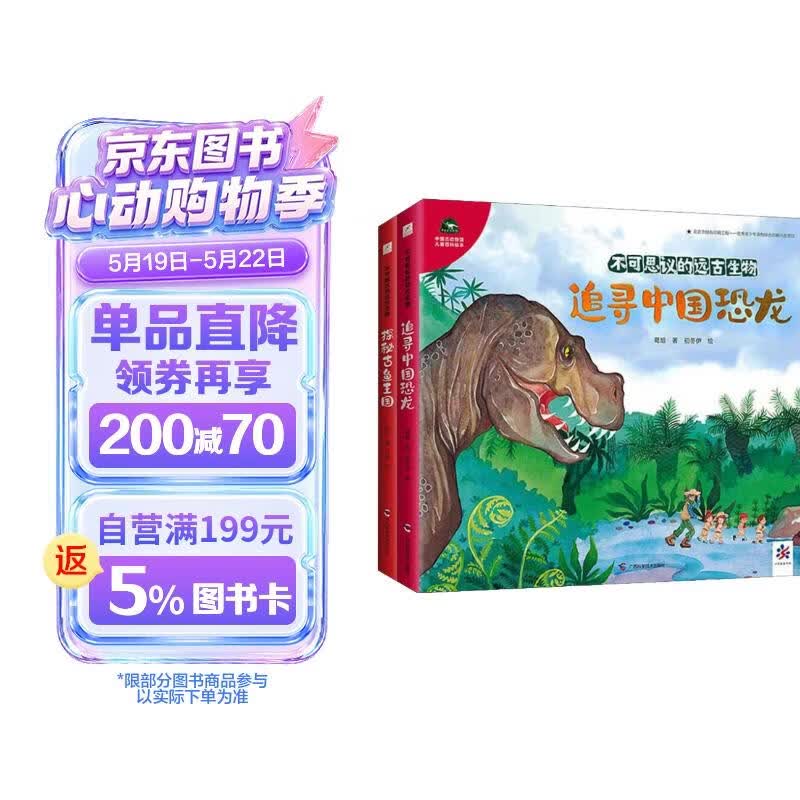 中国古动物馆儿童百科绘本全2册 
