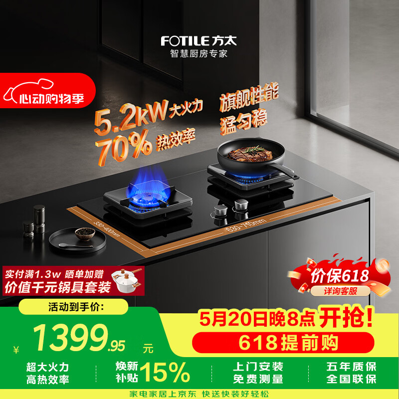 方太【保价618】燃气灶TF27B 天然气燃气灶 5.2kW 70%热效率 27B基础款