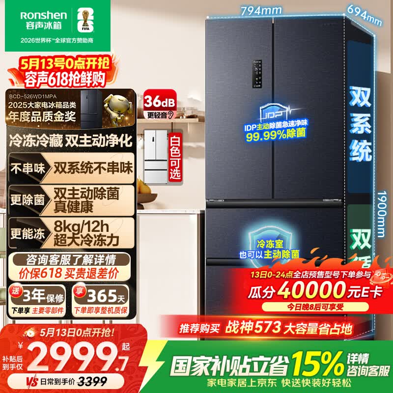 容声双净526L法式四开门冰箱双系统双循环大容量一级能效风冷无霜以旧换新灰BCD-526WD1MPA国家补贴