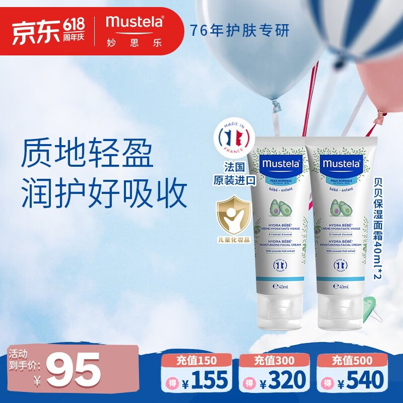 妙思乐婴儿高保湿面霜40ml*2儿童夏季滋润面霜夏季可用法国原装进口