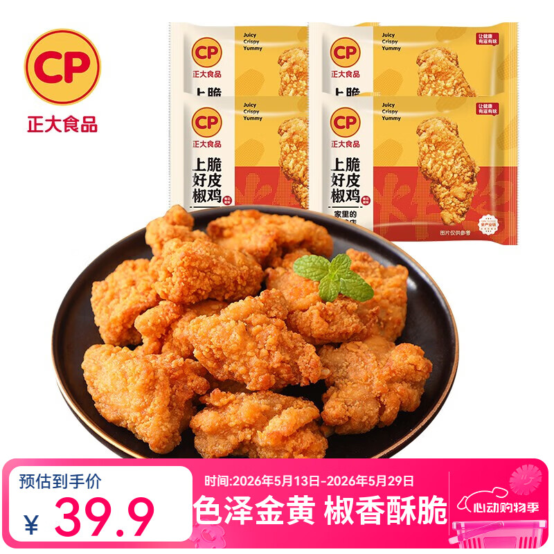 正大炸鸡块韩式炸鸡冷冻生鲜速食空气炸锅食材 烧烤食材 上好椒脆皮鸡260g*4袋