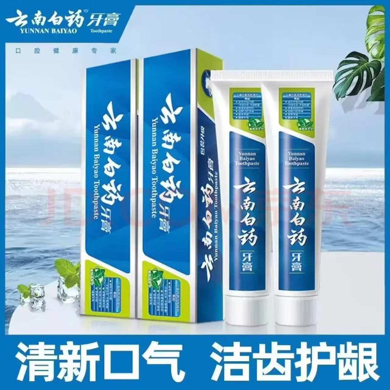 白药云南白药薄荷清爽型留兰香型牙膏清新口气温和护齿减轻缓解敏感 云南白药留兰香型牙膏180克两支230克薄荷四支共六支