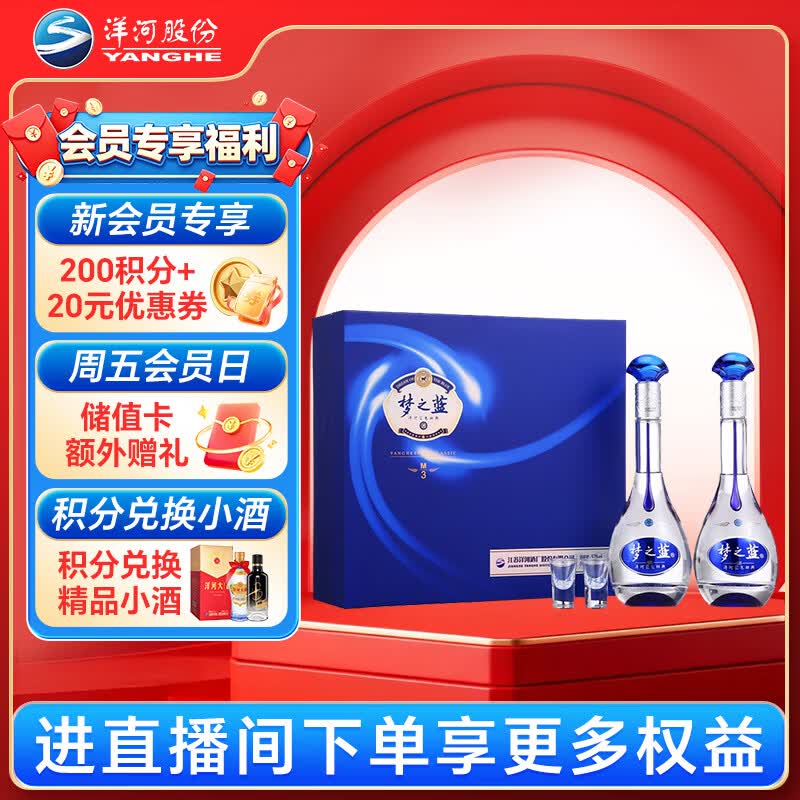 洋河 梦之蓝M3 52度 500ml*2瓶 礼盒装 绵柔浓香型白酒