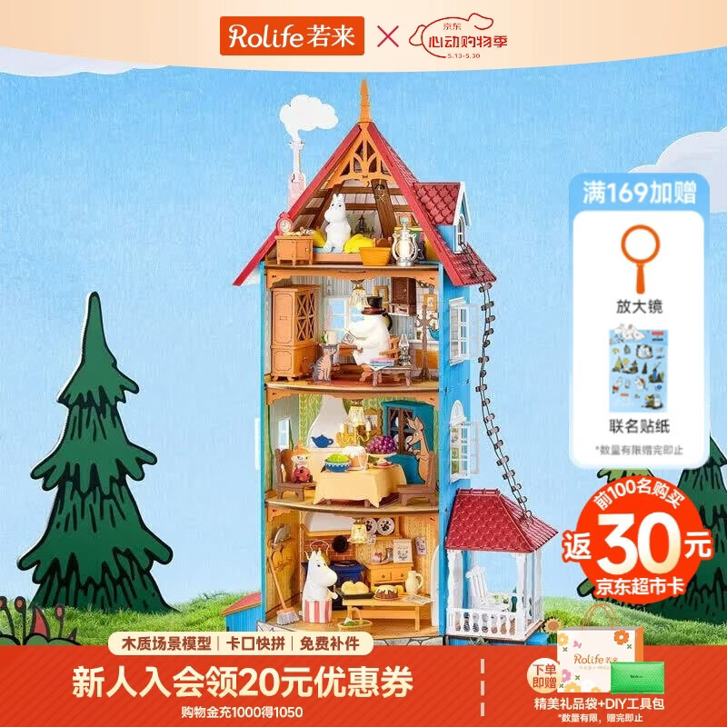若来（Rolife）姆明屋diy手工木制小屋积木拼装玩具模型女孩生日六一儿童节礼物