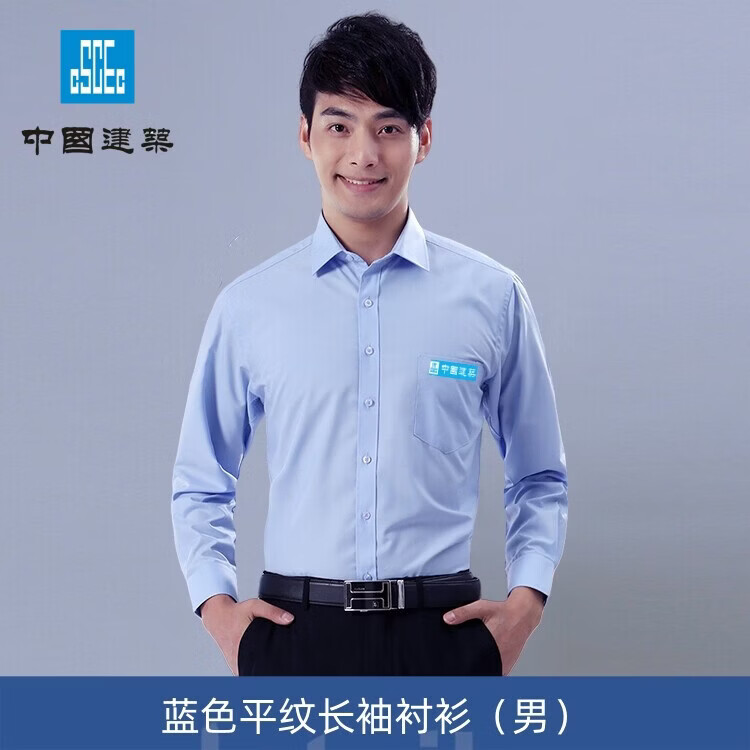 甄奢菲中建蓝色衬衫工作服男女夏季职业装免烫中国建筑八局衬衣工装定制 棉男长袖蓝色带标 6XL