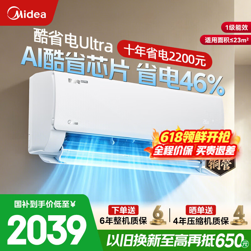 美的（Midea）空调内机挂机 大1.5匹酷省电Ultra 【分体式内机】 KFR-35GW/N8KS1-1U 酷省电Ultra 大1.5匹 新一级能效