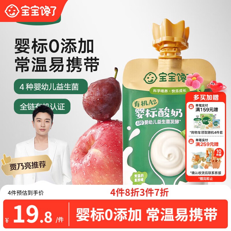 宝宝馋了有机A2婴幼儿酸奶原味85g常温酸奶儿童宝宝辅食6月+