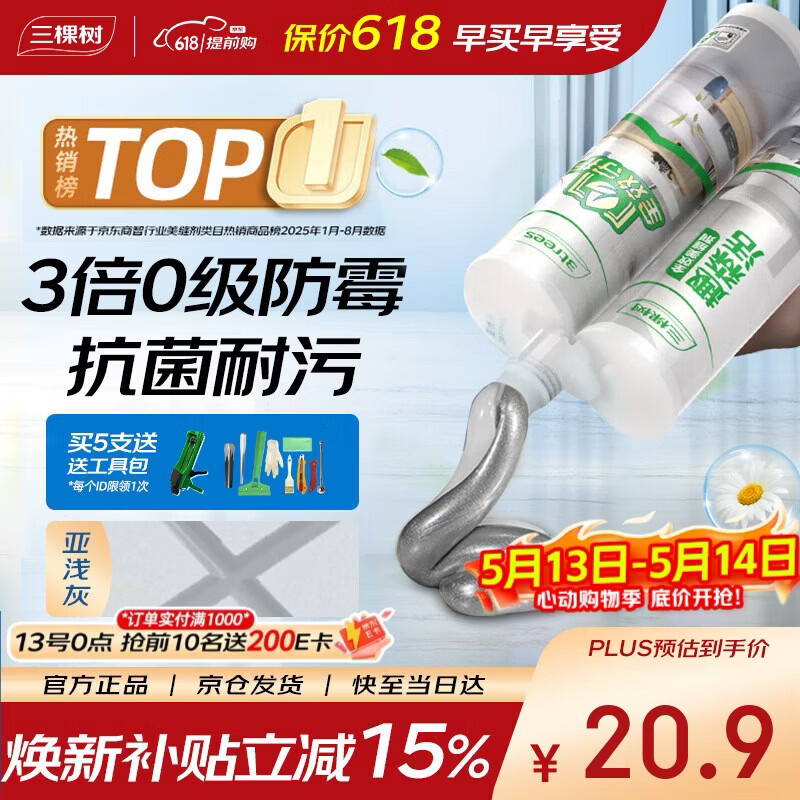 三棵树漆美缝剂十大品牌瓷砖地砖专用工具填缝剂防霉勾缝美缝胶 亚浅灰