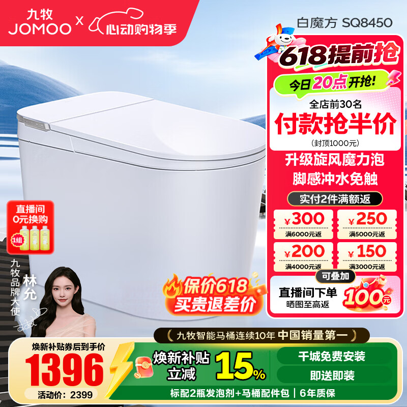 九牧（JOMOO）轻智能马桶泡沫盾大座圈家用马桶一体机虹吸坐便器白魔方SQ8450 【旋风魔力泡】0压限制+脚感冲水 305坑距(290-390以内选择) 预售