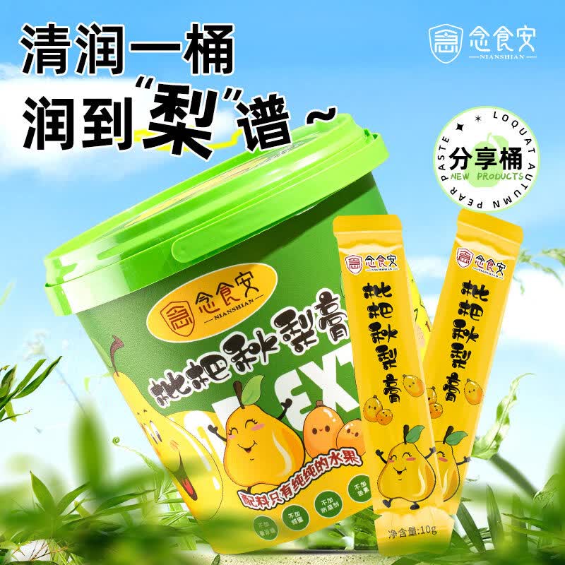 念食安枇杷秋梨膏纯梨膏泡水儿童宝宝雪梨膏冲水水果膏苹果山楂膏 枇杷秋梨膏 1g*1桶