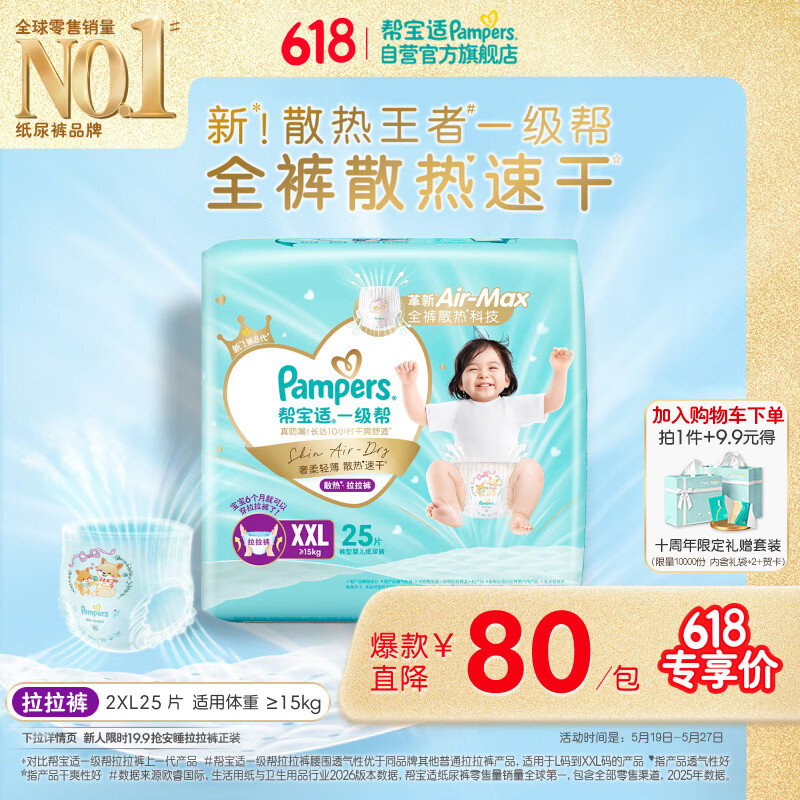 帮宝适散热王者新一级帮拉拉裤XXL25夏季超薄透气速干婴儿尿不湿尿裤