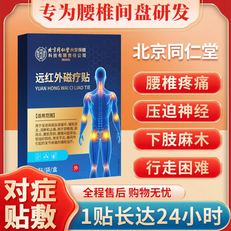 内廷上用腰椎间盘突出膏i药贴腰椎压迫神经腰屁股痛腿疼腿麻腰肌劳损腰酸 一盒【体验装】腰椎型