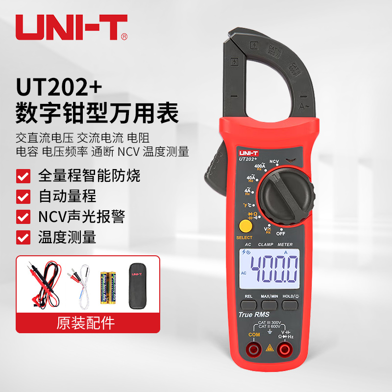 优利德（UNI-T）UT202+ 数字钳型万用表 交直流钳形表高精度钳表电流表电工多用表