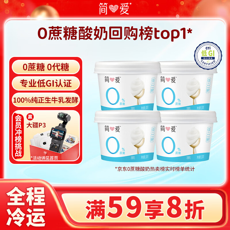 简爱奚梦瑶推荐无蔗糖酸奶 0蔗糖0代糖130g*4 天然乳蛋白【京东专供】