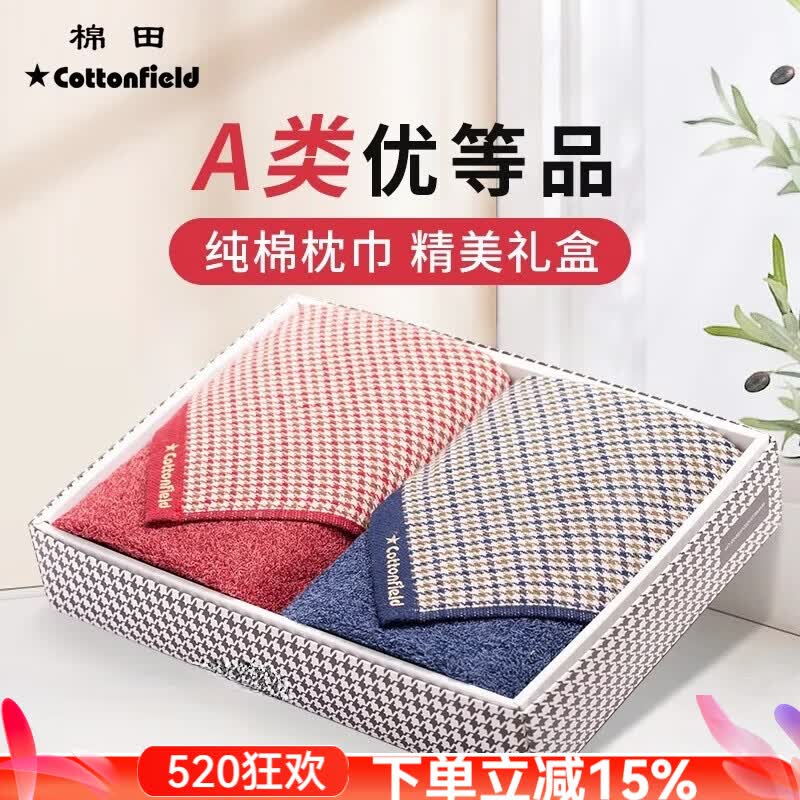 棉田 纯棉加厚枕巾全棉纱布成人高端一对礼盒装吸汗大枕头巾加大枕巾 蓝红 2条装(礼盒装) 一对 80cm*50cm