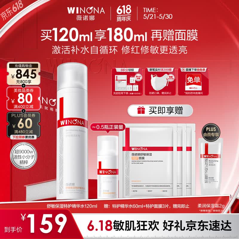 薇诺娜舒缓保湿特护精华水120ml爽肤水补水修护护肤品520礼物