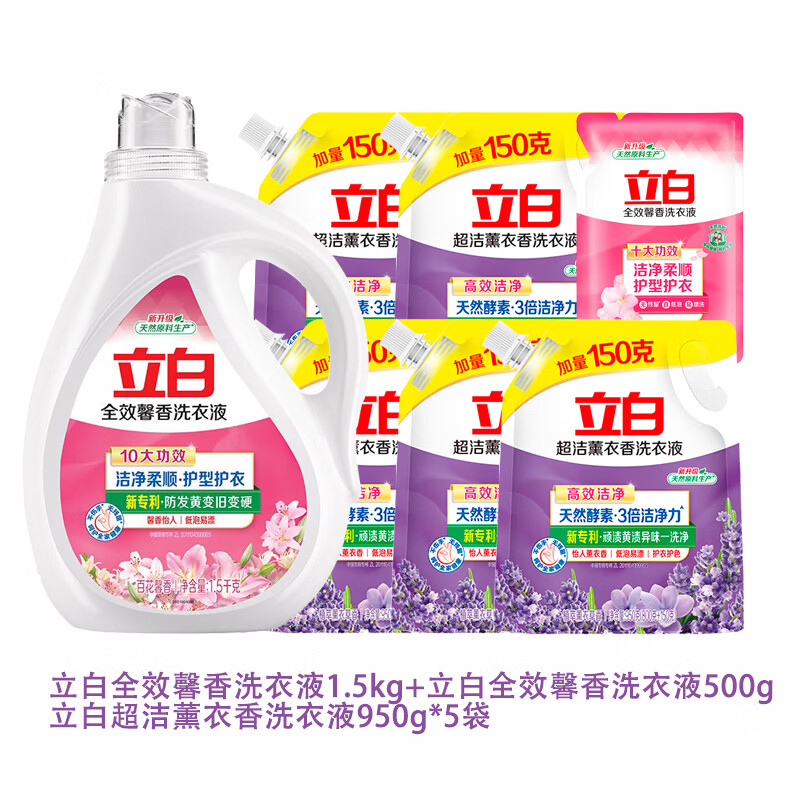 立白全效馨香洗衣液防发黄变旧变硬洁净柔顺护衣不伤手易漂无残留 【到手13.5斤】馨香1.5kg+薰衣香950g*5袋+500g