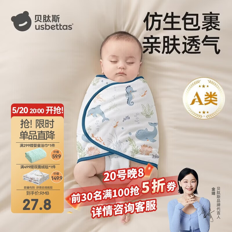 贝肽斯婴儿防惊跳睡袋包巾夏季单层新生儿襁褓包被宝宝睡觉神器 微笑S