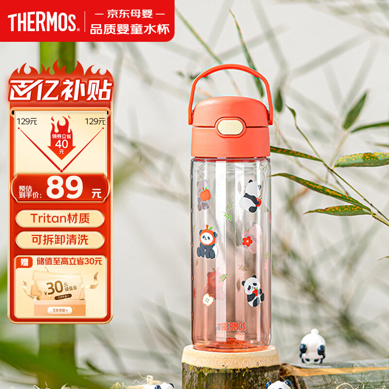 膳魔师（THERMOS）儿童水杯tritan便携塑料直饮杯小学生开学必备小熊猫水壶600ml红
