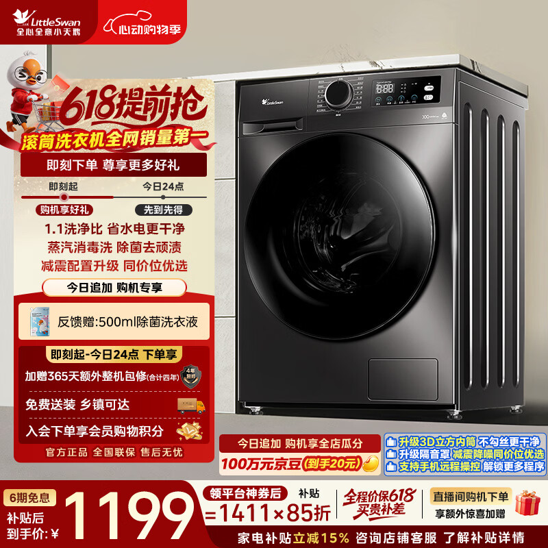 小天鹅（LittleSwan）【价保618】滚筒洗衣机全自动家用 10KG TG100APUREPRO 以旧换新 京东自营 出租屋 百亿补贴家电