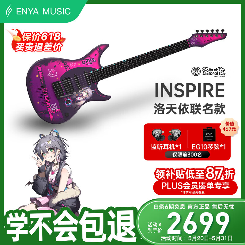 enya恩雅Inspire电吉他单单双拾音器碳纤维智能吉它洛天依联名款送礼