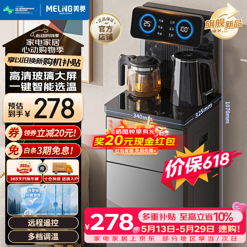 美菱（MeiLing）茶吧机京菱系列 家用饮水机遥控智能【升级抑菌管道】双温双显下置水桶全自动立式泡茶机MY-DA3920