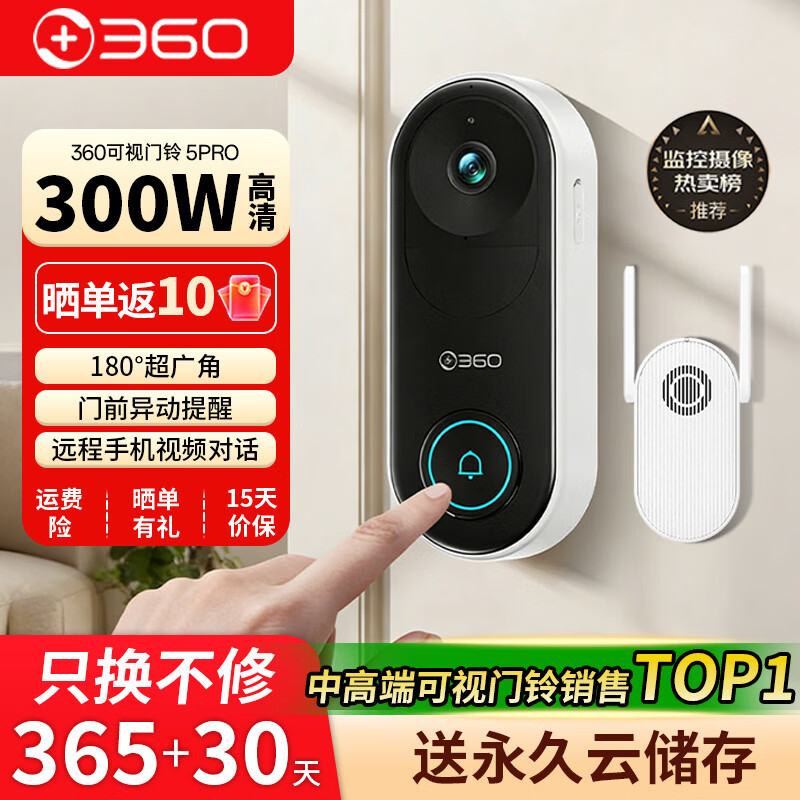360智能猫眼摄像头 可视门铃家用监控防盗门电子猫眼摄像300W  5pro 【300W超清】一拖一（主机+响铃） 终身免费云存储