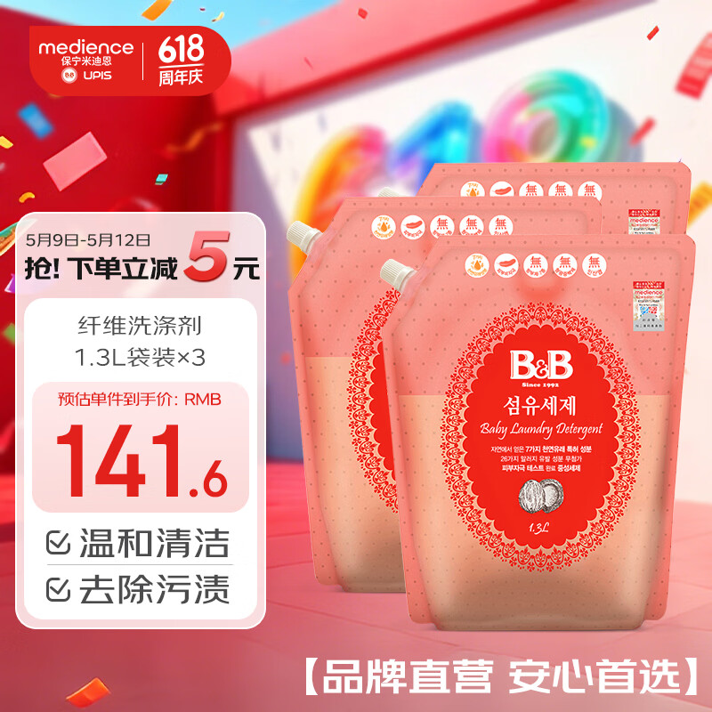 保宁（B&B）婴儿洗衣液宝宝儿童专用内衣裤洗衣液温和植萃【7.8斤组合装】