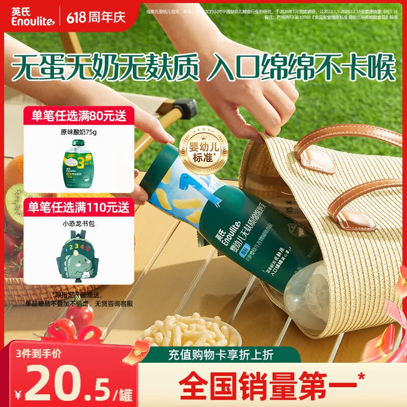 英氏（Engnice）婴幼儿无麸质泡芙婴儿宝宝零食无蛋奶添加敏宝辅食6个月以上18g