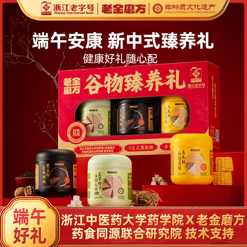 老金磨方黑芝麻糊毛桃茯苓粉玉米葛根粉端午节父亲节礼盒礼品送长辈1200g