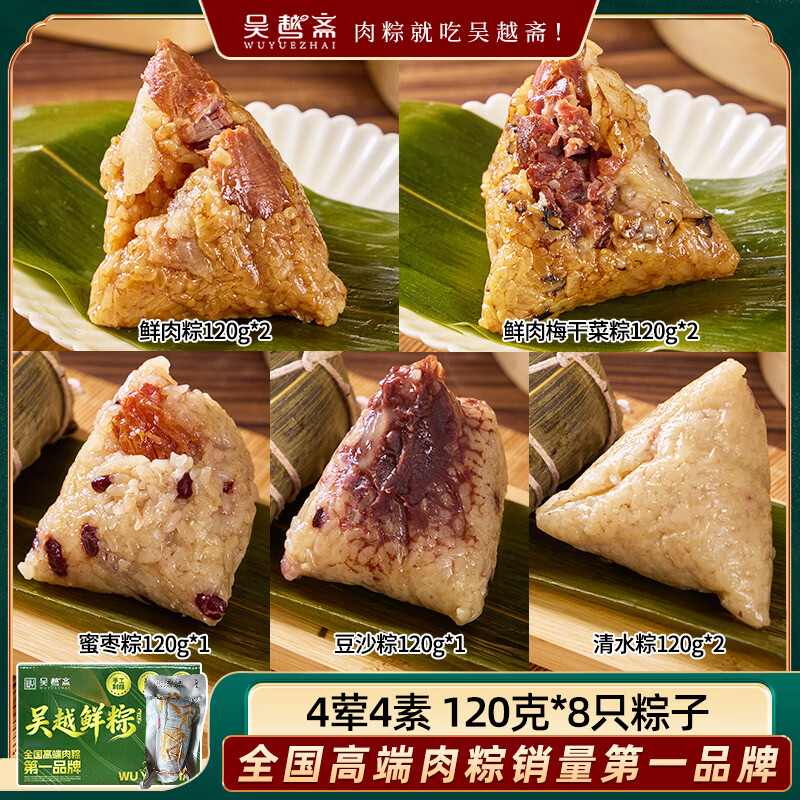 吴越斋嘉兴粽子120g*8只 25.8元 - 线报酷 吴越斋嘉兴粽子120g*8只 25.8元 - 线报酷