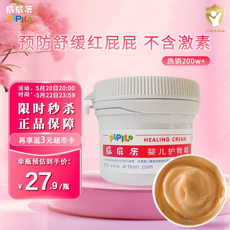 屁屁乐 护臀霜婴儿 宝宝护臀膏油 新生儿婴儿护肤霜60g