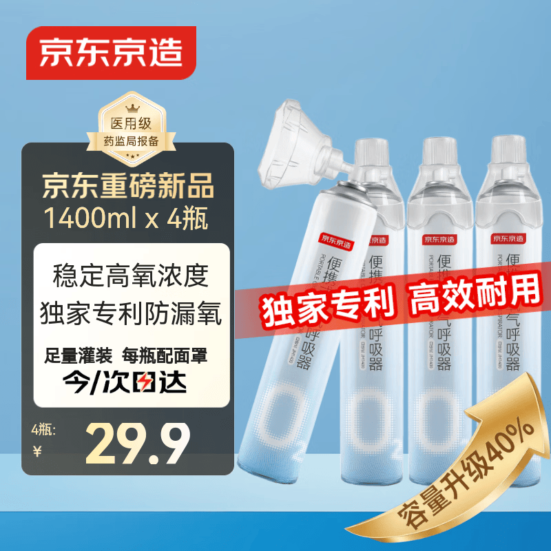京东京造氧气瓶便携式氧气瓶孕妇老人吸氧机高原应急旅游氧气罐1400ml*4