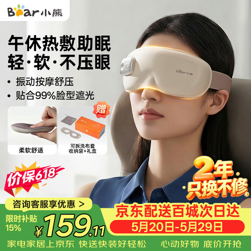 小熊（Bear）眼部按摩仪按摩器热敷眼罩儿童护眼仪润眼仪发热缓解眼睛疲劳睡眠眼罩小米色生日送女生520价保618