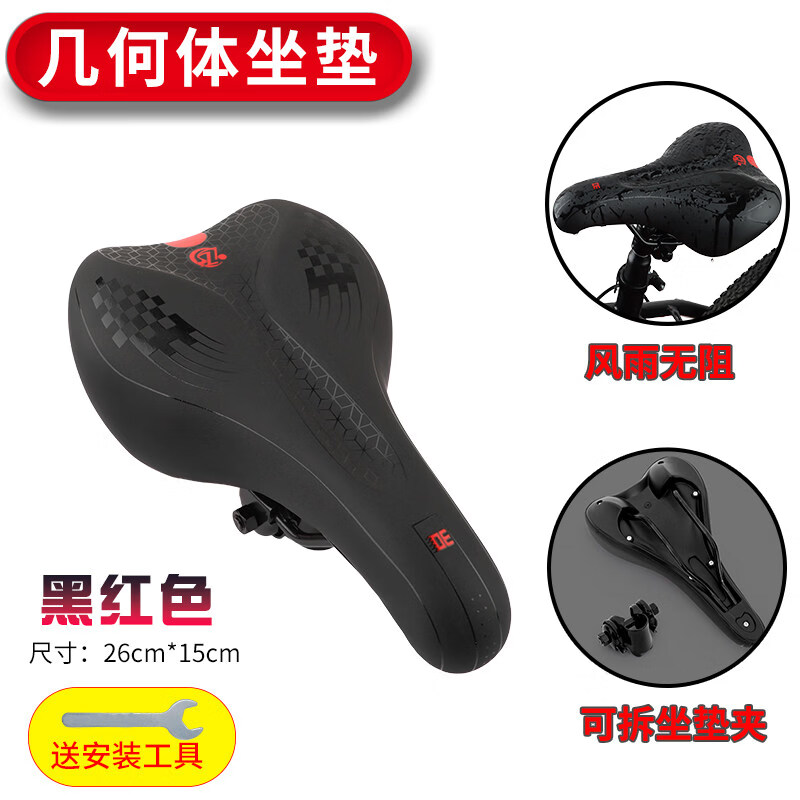 凤恩（fengen）自行车坐垫高弹舒适鞍座儿童山地车车座透气减震加厚座子单车骑行 几何体坐垫黑红色送工具