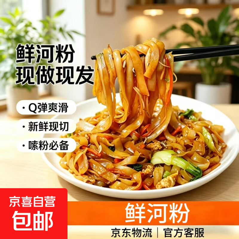 鲜河粉正宗鲜切袋装无调料正宗河粉摆地摊商用宵夜食材冲泡炒粉 新鲜鲜河粉250g*1包