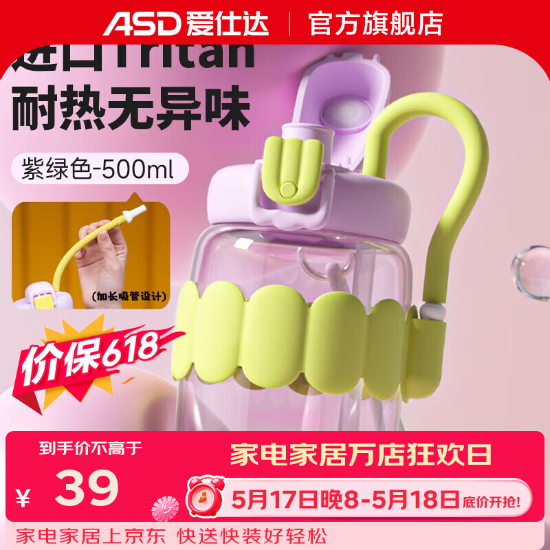 爱仕达（ASD）吸管杯大容量女生直饮杯子塑料双饮杯便携可爱水杯 薰衣草淡紫 500ml
