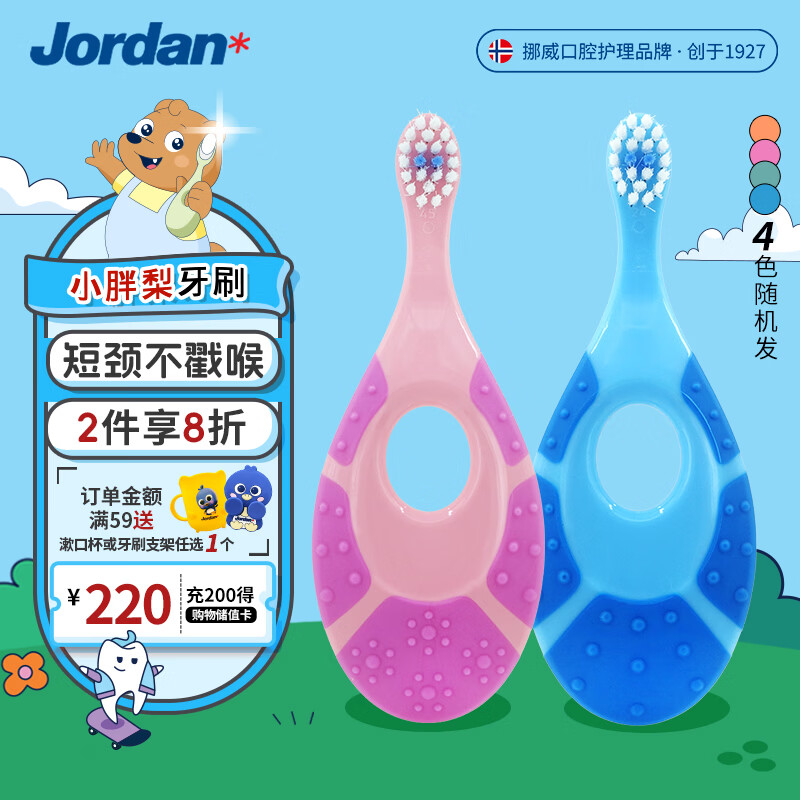 Jordan婴幼儿童牙刷宝宝软毛0-1-2-3岁以下咬胶2支装山姆同款