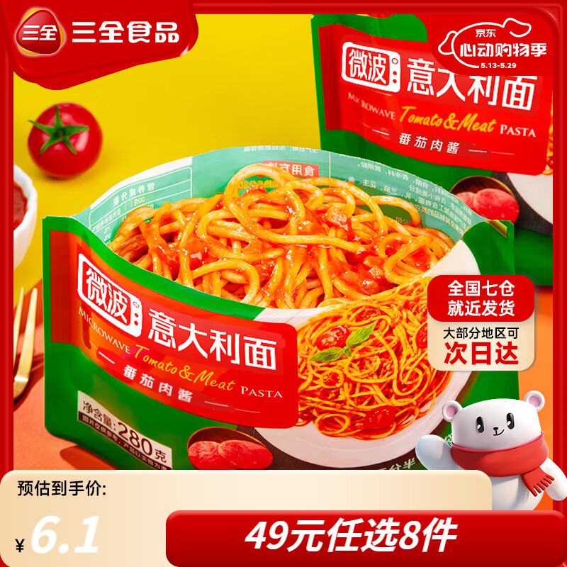 三全手抓饼面皮葱油饼黑椒牛肉馅饼速冻速食食品早餐半成品年货送礼 番茄肉酱意面280g