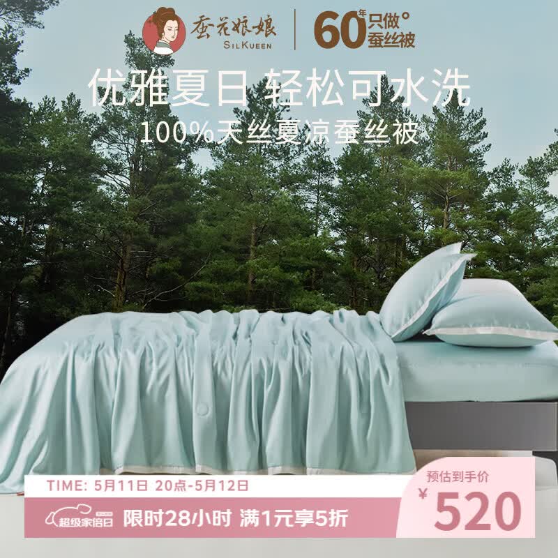 蚕花娘娘蚕丝被100%桑蚕丝 6折到手价519.5元