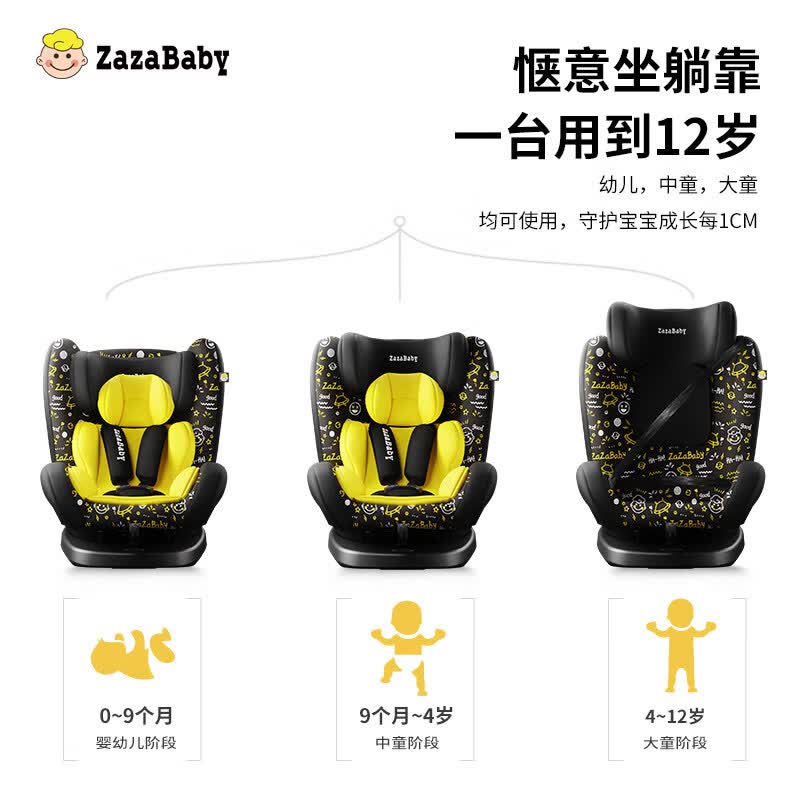 ZazaBaby安全座椅新生婴儿0-6-12岁儿童座椅汽车用宝宝座椅车载可坐可躺 【0-12岁 云感舱】捣蛋黄