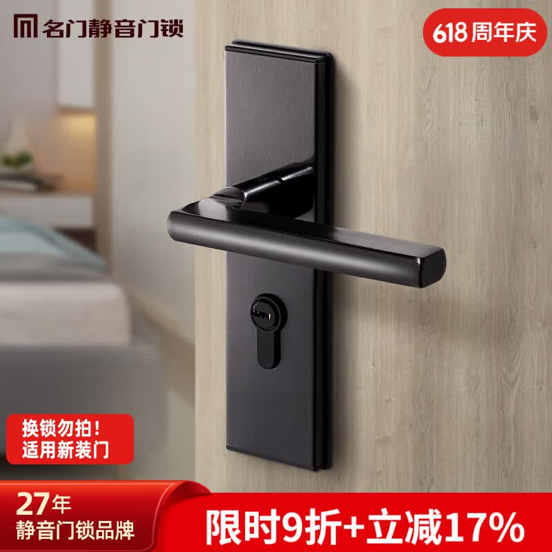 名门静音门锁门锁静音卧室木门室内锁房间家用机械门锁单舌直把手黑色锁具 不锈钢(机械静音) 右开