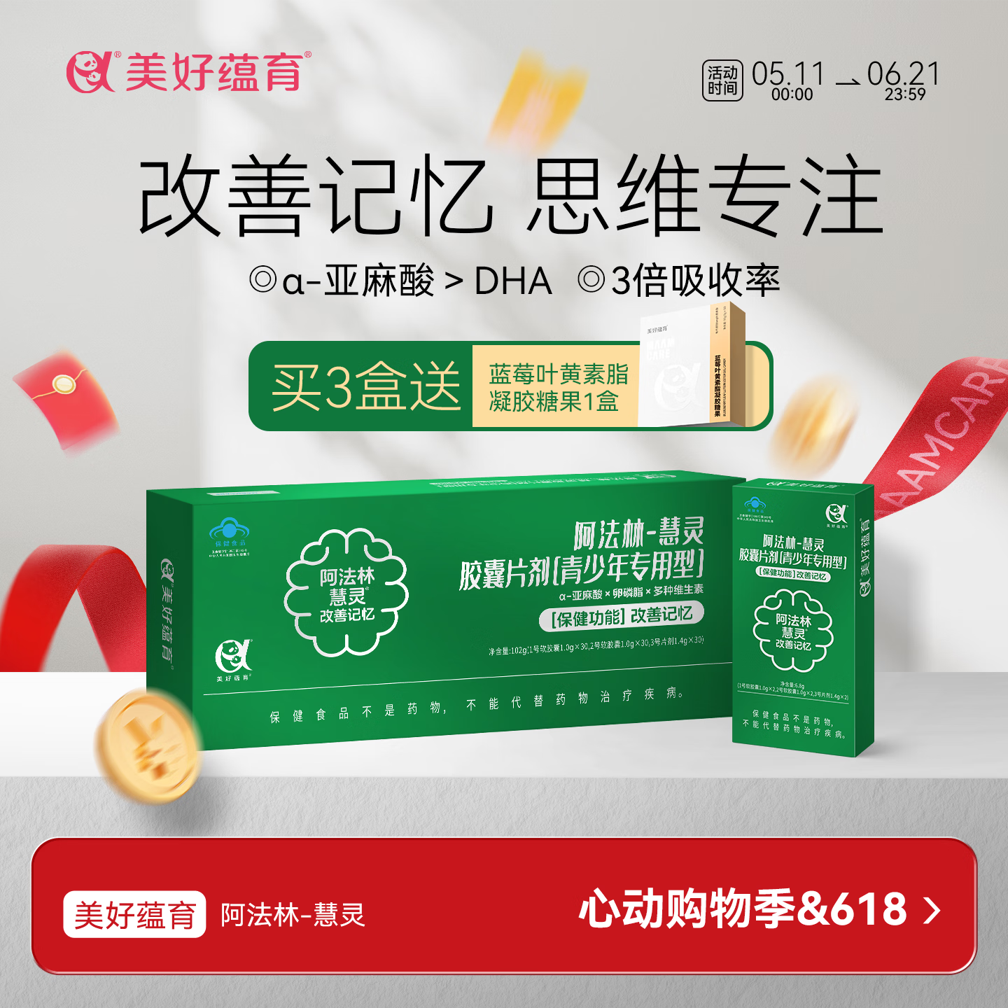 美好蕴育慧灵内源型dha补脑营养改善记忆力学生青少年学生学习备考 90粒*1盒