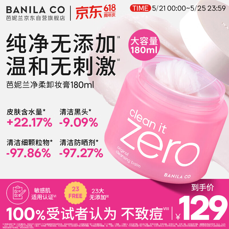 芭妮兰（banila co）zero卸妆膏经典款180ml 小粉罐PRO 秒乳化脸部眼唇卸 女神节礼物